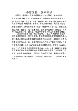 口语交际11MicrosoftWord文档