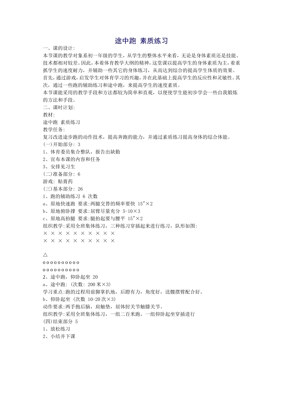 途中跑素质练习_第1页