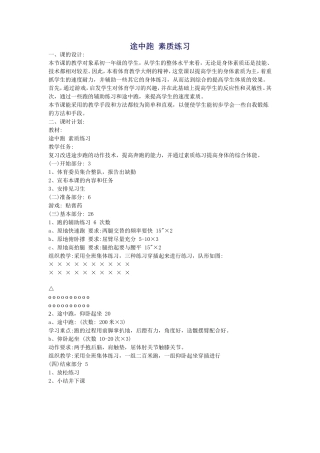 途中跑素质练习