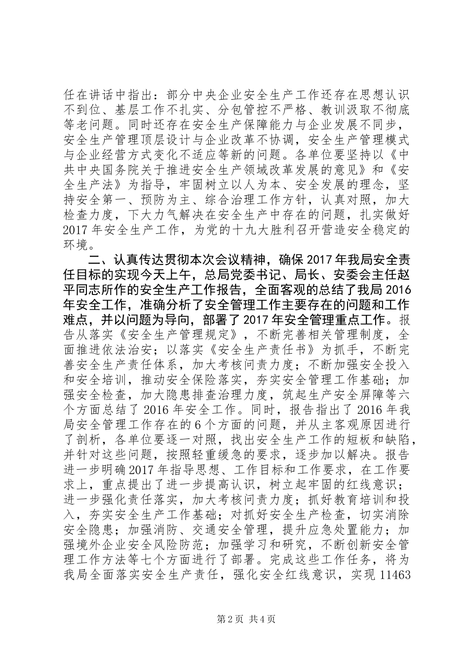 XX年总局安全工作会议总结讲话稿_第2页