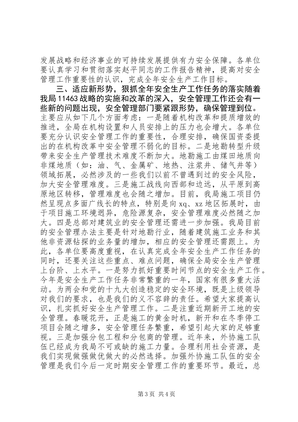 XX年总局安全工作会议总结讲话稿_第3页