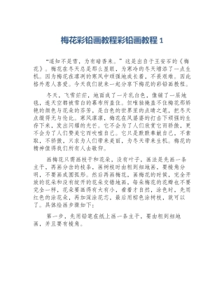 梅花彩铅画教程彩铅画教程1