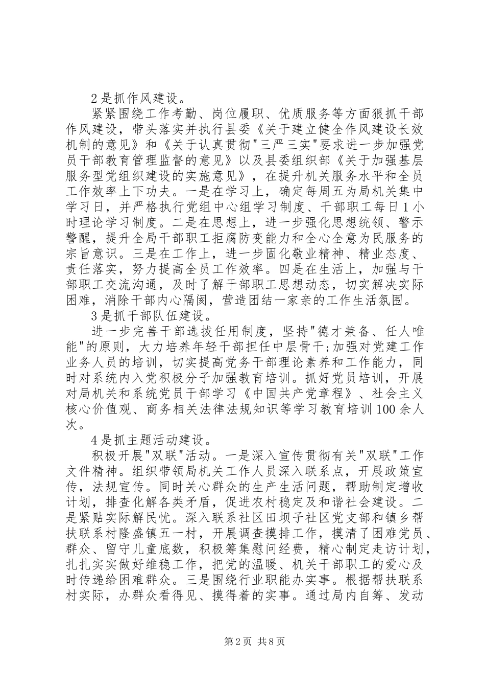 党组书记党建述职报告_第2页