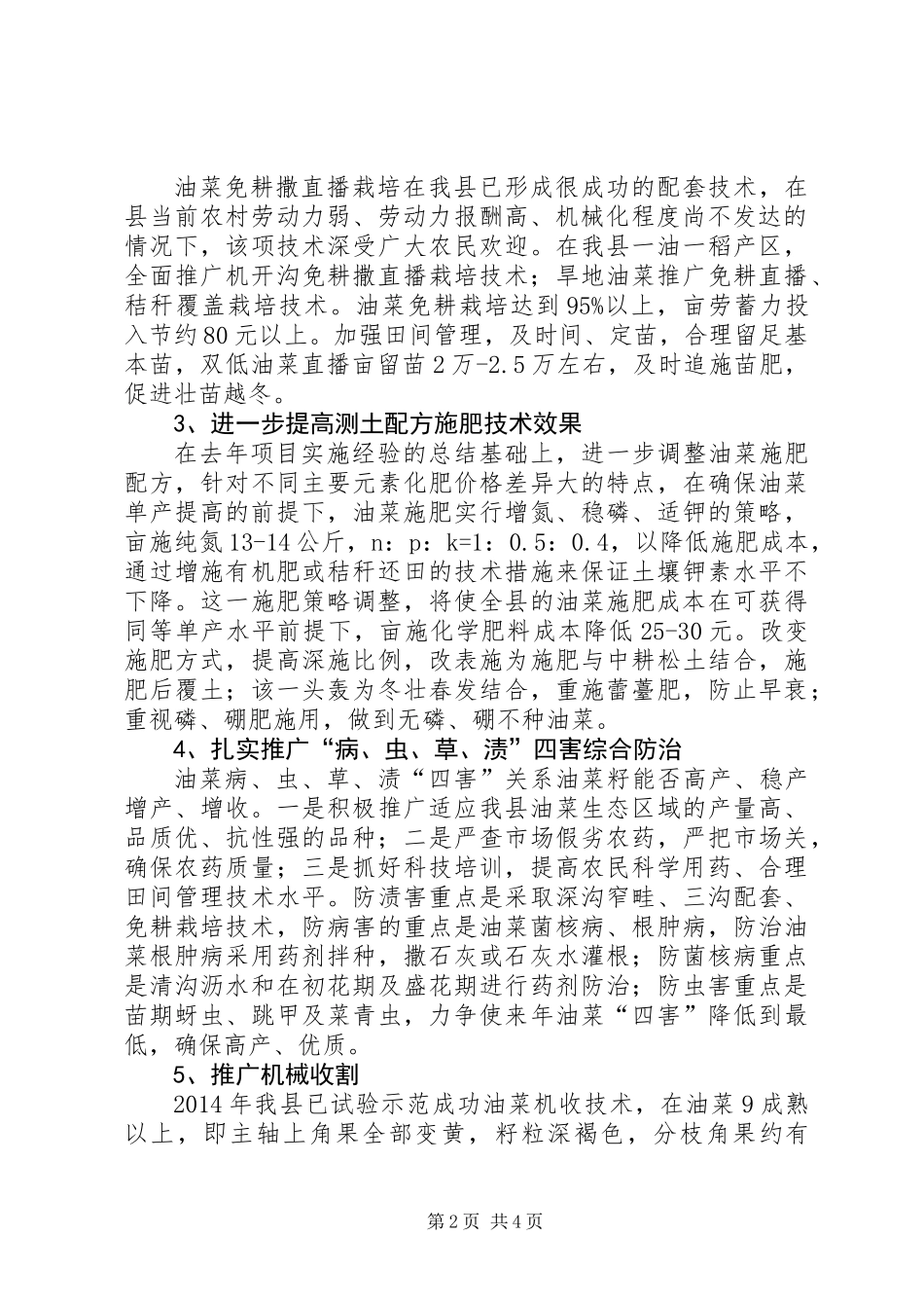 XX年油菜高产创建实施方案_第2页
