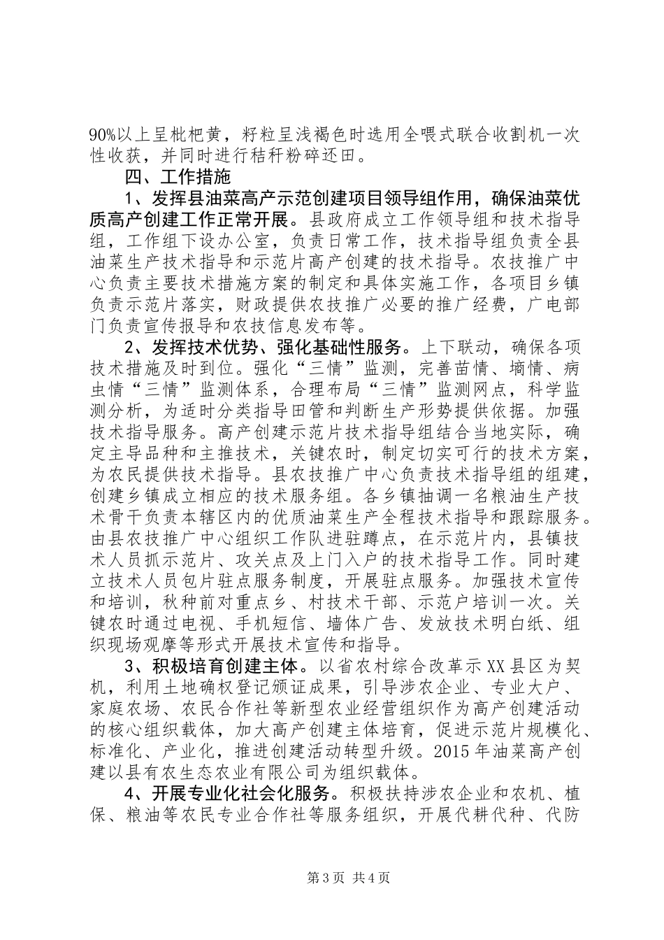 XX年油菜高产创建实施方案_第3页