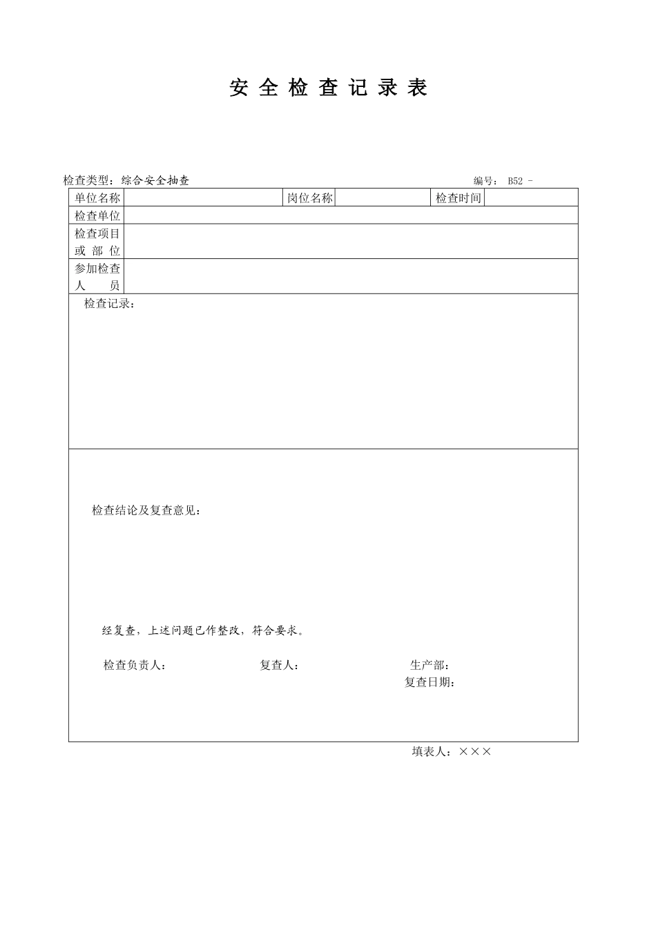 安全检查记录范例_第2页