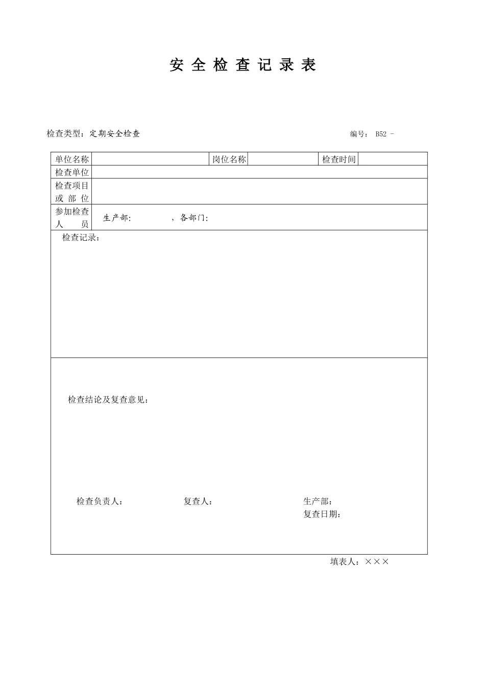 安全检查记录范例_第3页