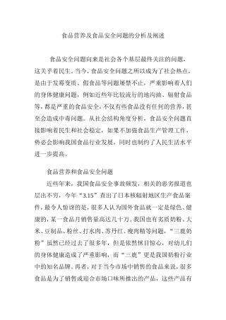 食品营养及食品安全问题的分析及阐述