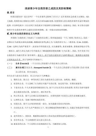 浅谈青少年自我伤害之成因