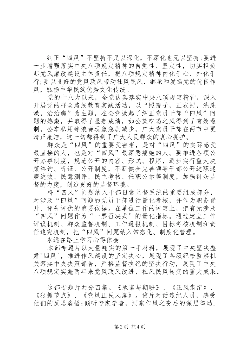 《永远在路上》学习心得大全 _第2页