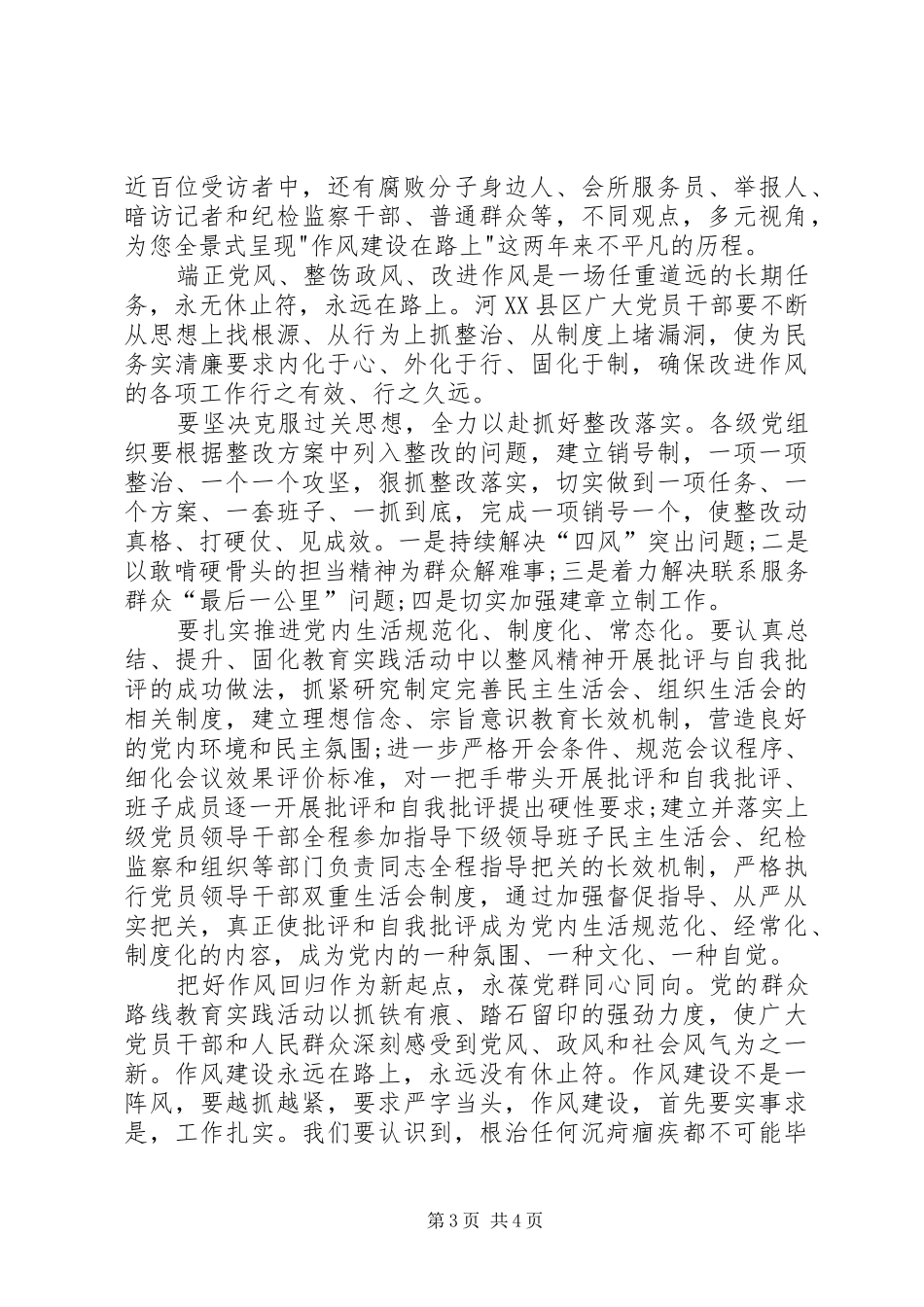 《永远在路上》学习心得大全 _第3页