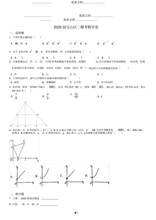 2020届宝山区初三二模数学卷