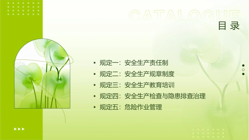 安全生产十条规定课件_第2页