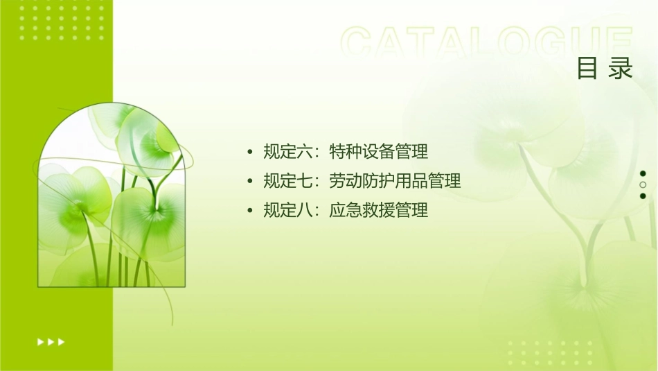 安全生产十条规定课件_第3页