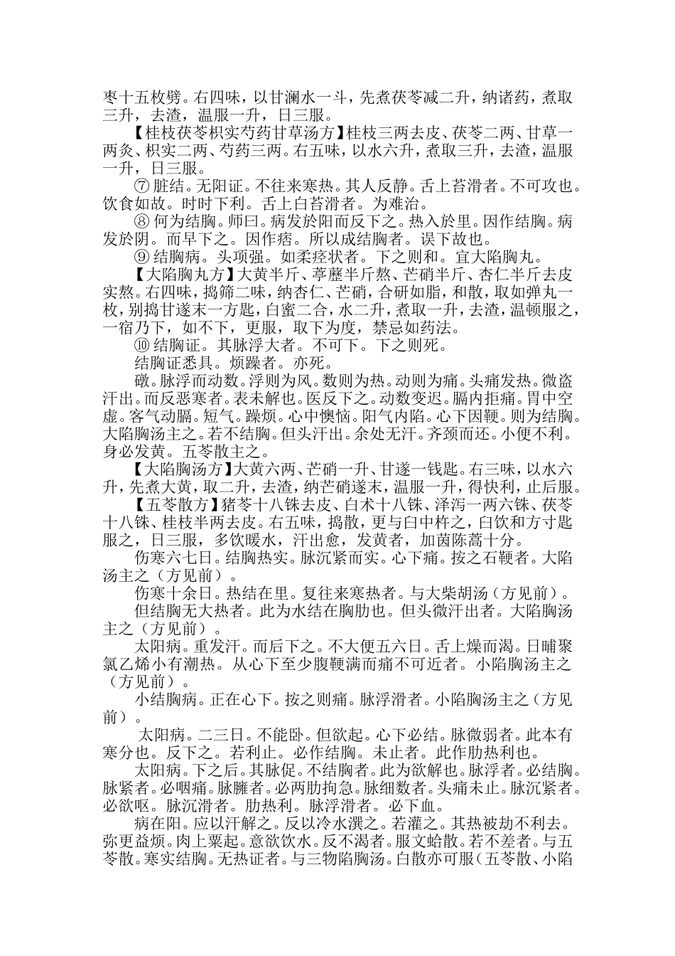 伤寒杂病论8_第2页