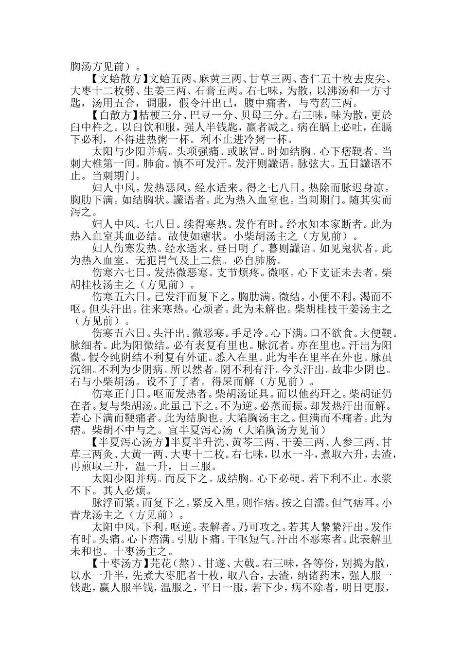 伤寒杂病论8_第3页