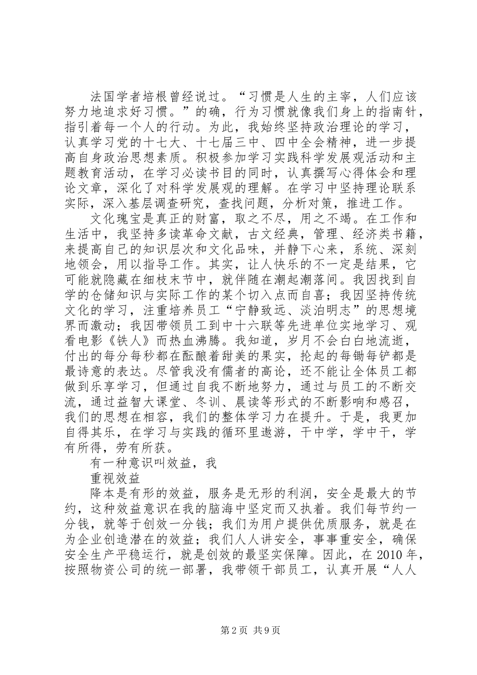 仓储公司干部述职报告_第2页