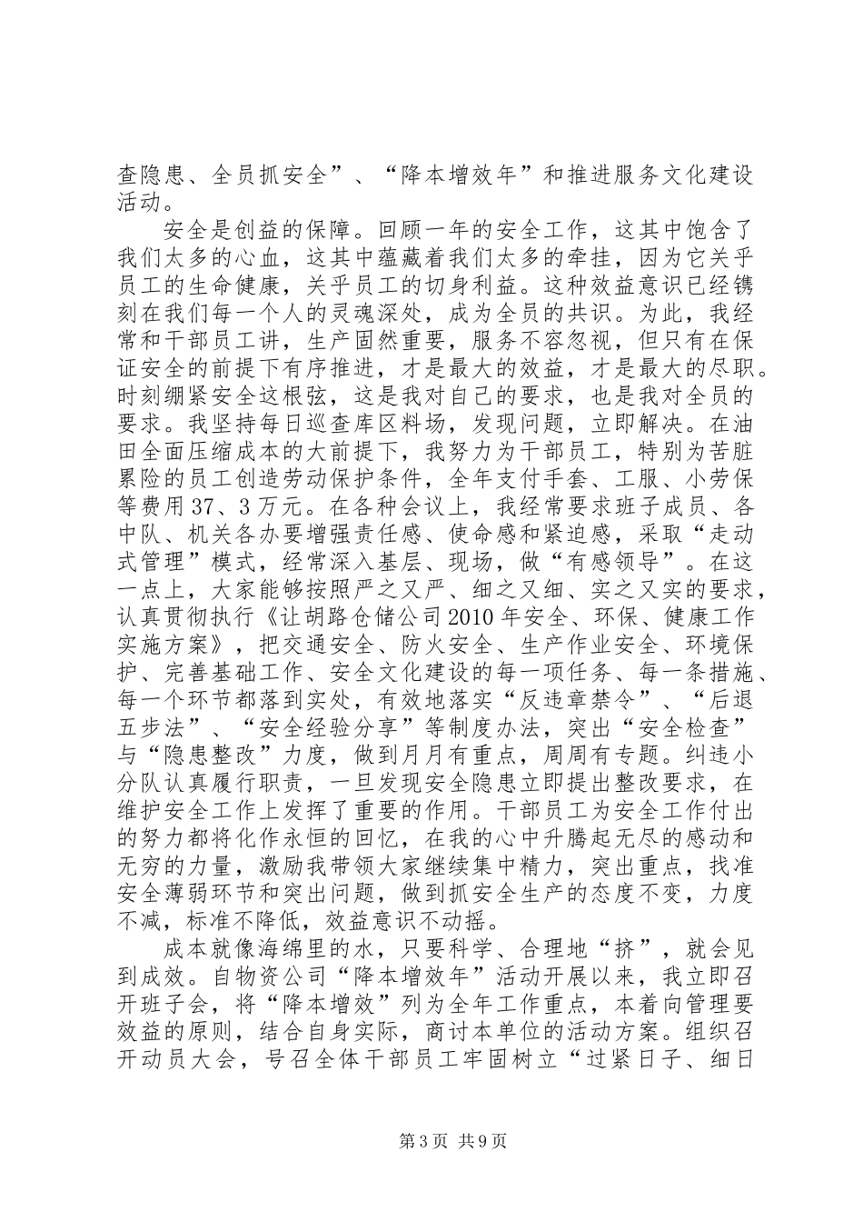 仓储公司干部述职报告_第3页