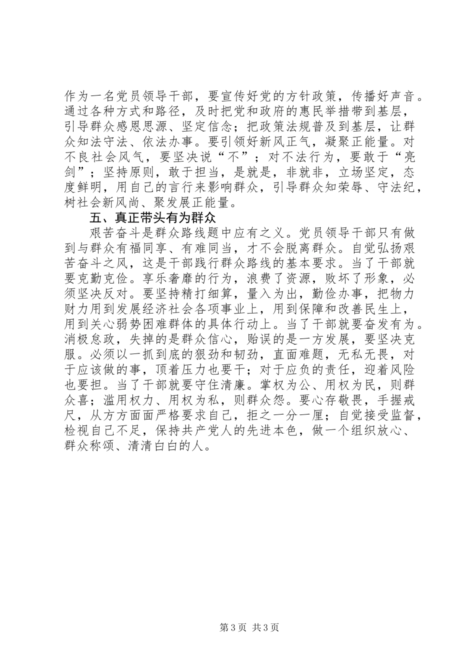 党的群众路线活动心得体会_第3页