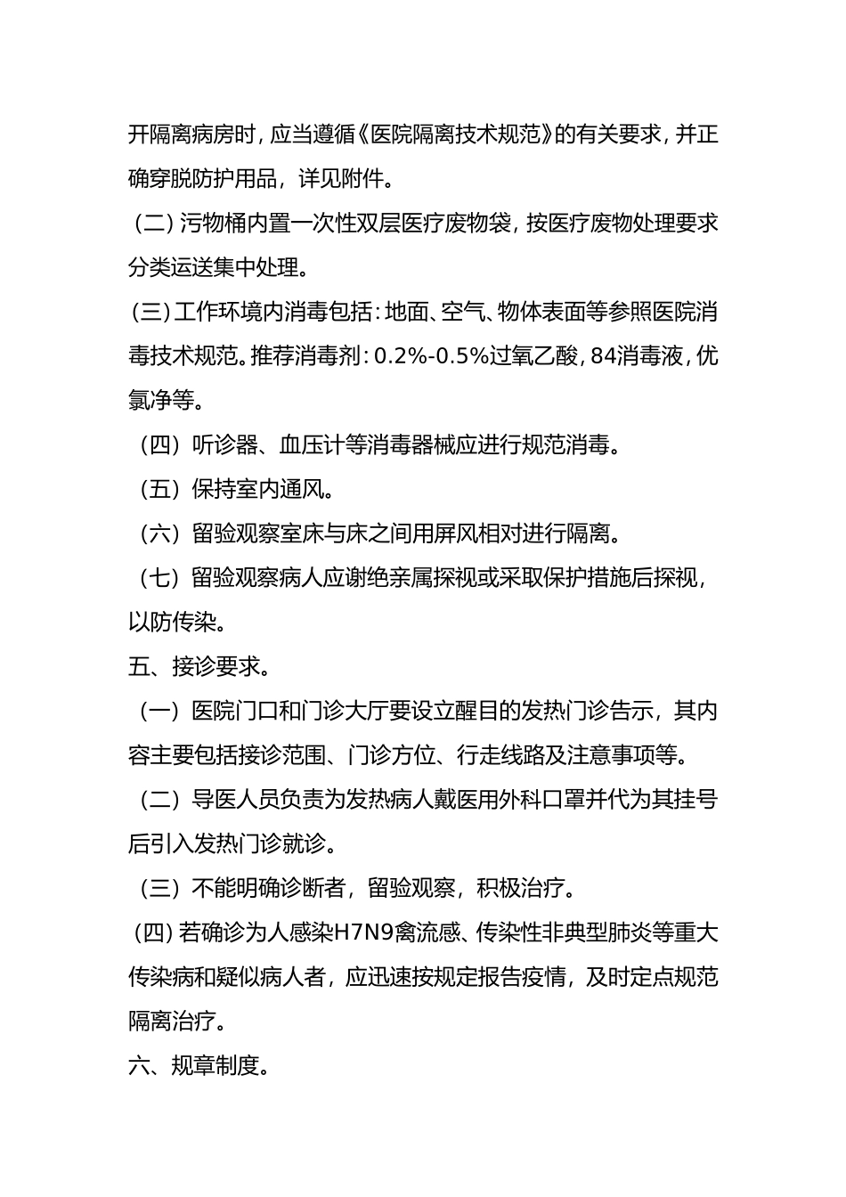 二级以上综合医院发热门诊设置标准_第2页
