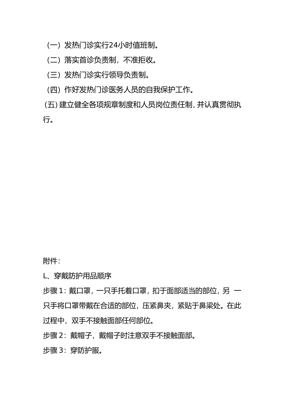 二级以上综合医院发热门诊设置标准_第3页