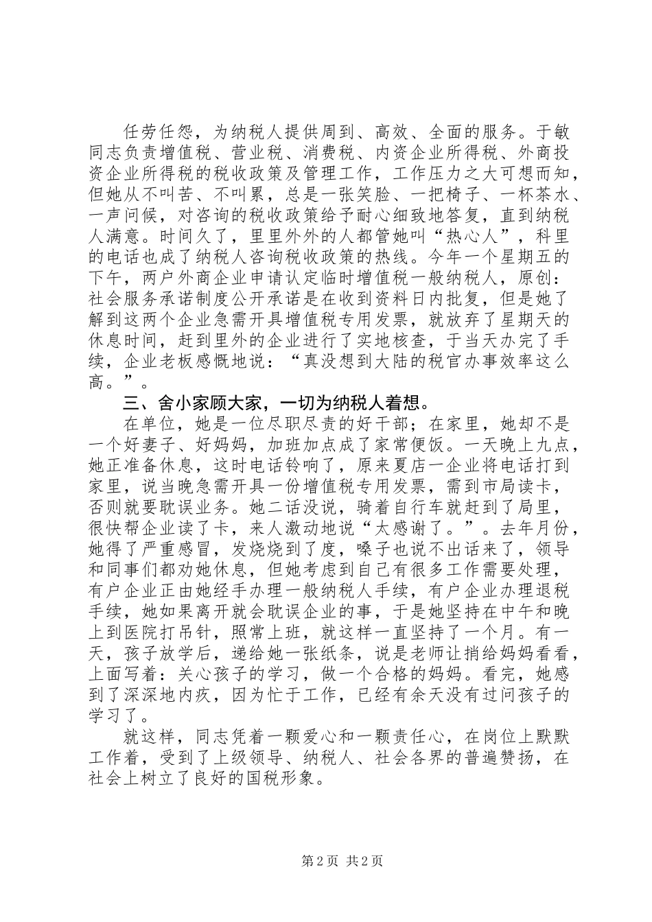 个人总结（税政管理科副科长）_第2页