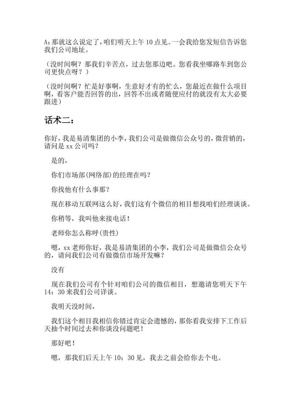 微-信-话-术_第2页