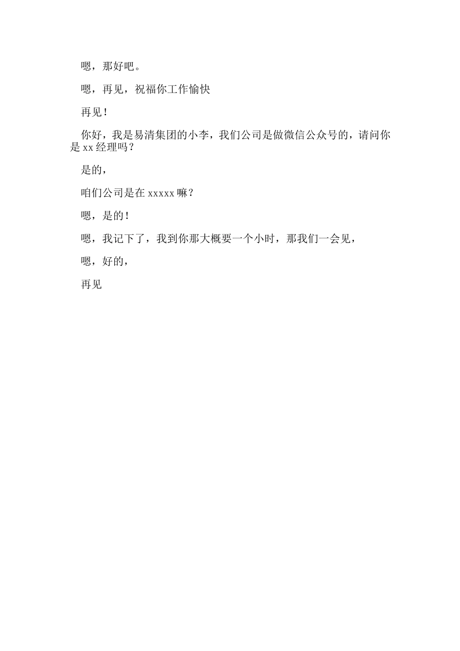 微-信-话-术_第3页