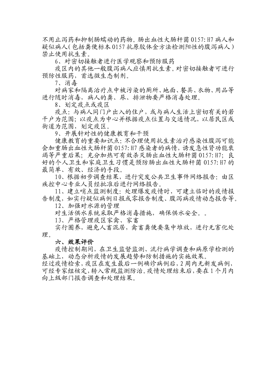 海曙区肠出血性大肠杆菌0157：H7感染性腹泻应急处理预案_第2页