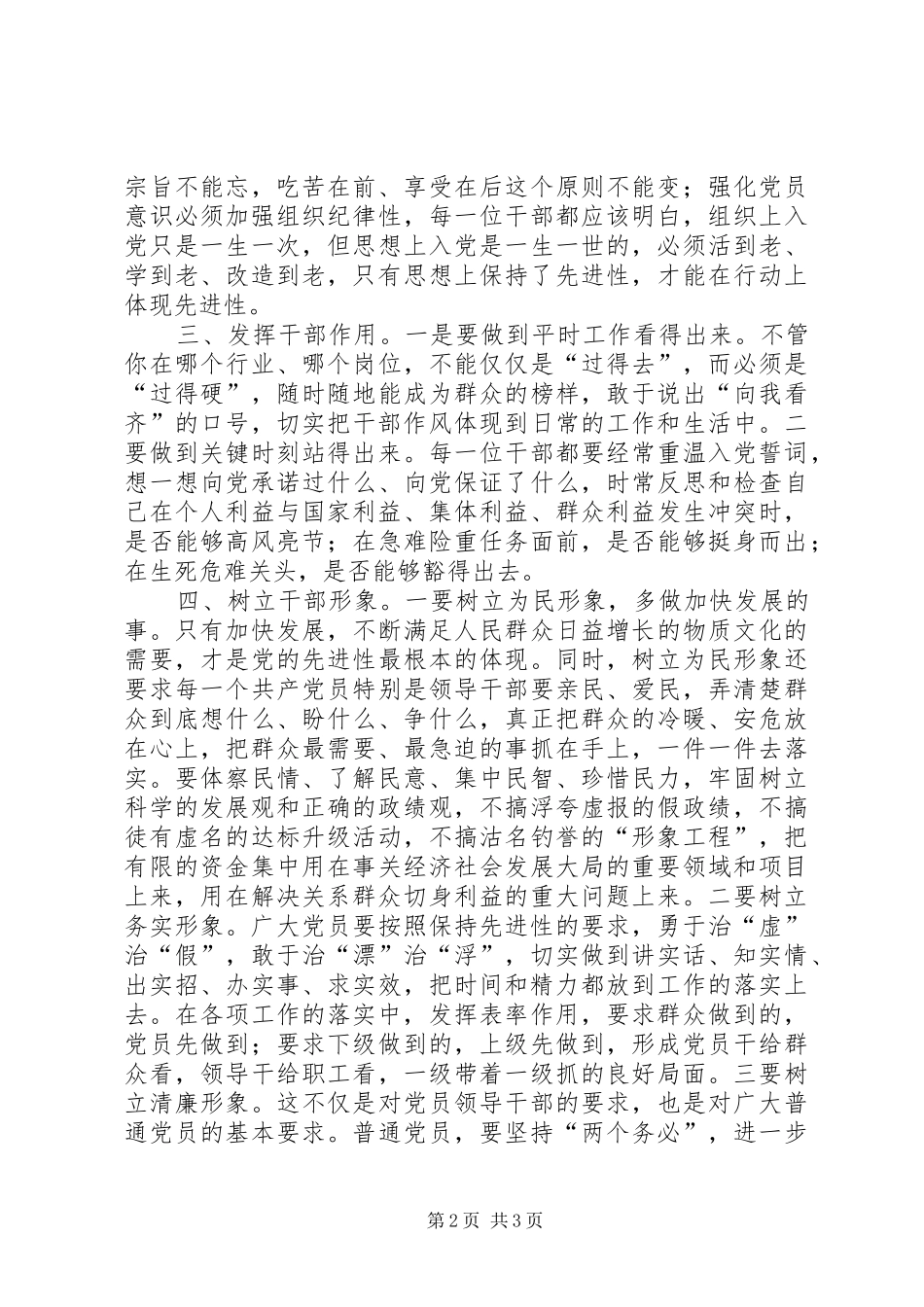 干部作风整顿个人心得体会 _第2页