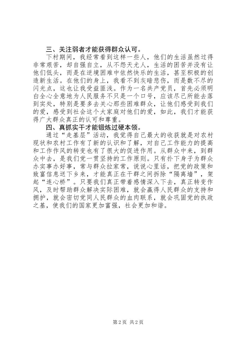党员干部“走基层”心得体会_第2页