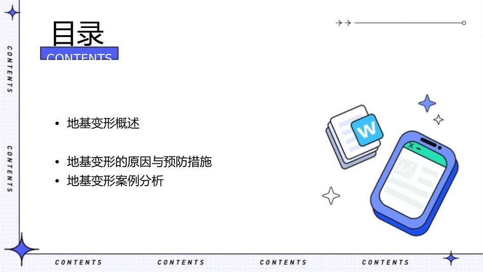 地基变形的类型课件_第2页
