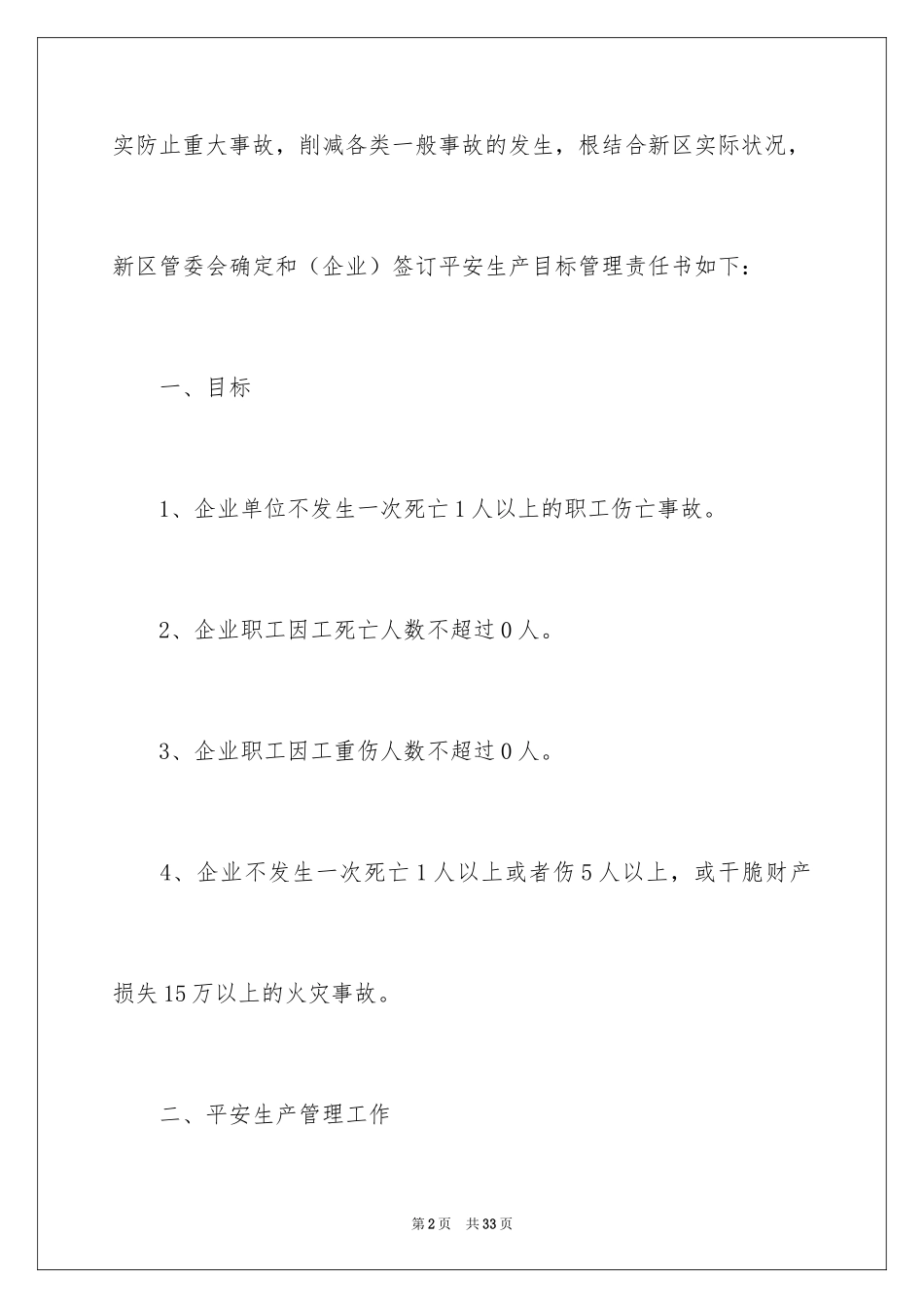 2024企业安全管理责任书_5_第2页
