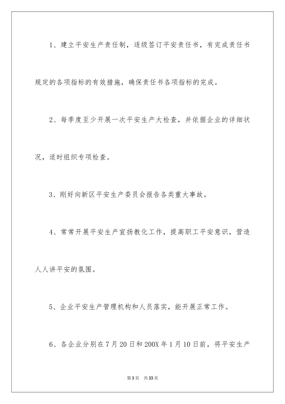 2024企业安全管理责任书_5_第3页
