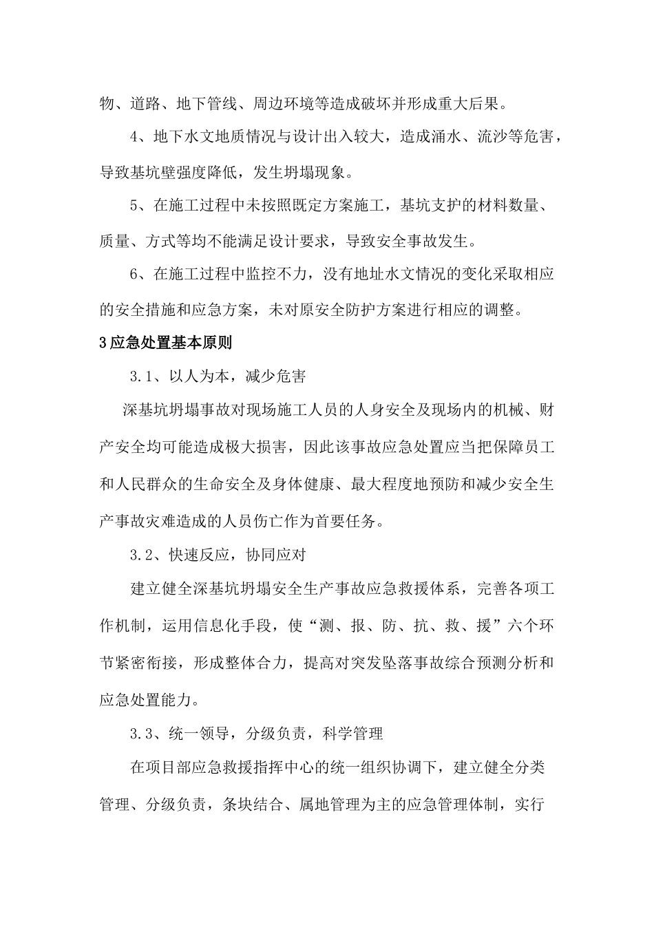 深基坑坍塌事故应急救援预案_第2页