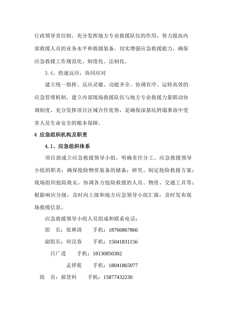 深基坑坍塌事故应急救援预案_第3页