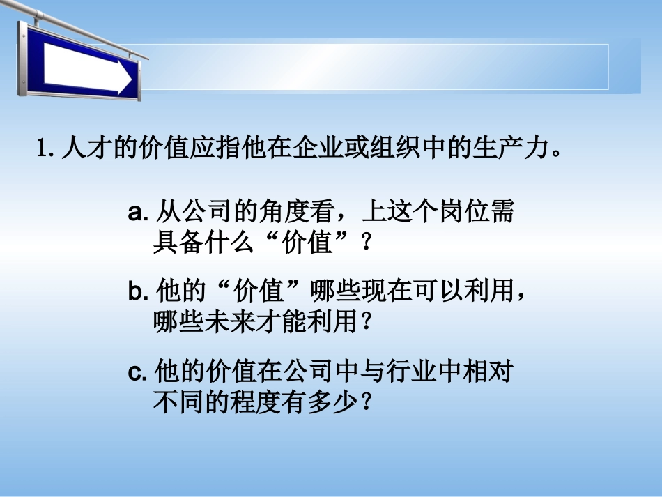突破人才瓶颈.._第3页