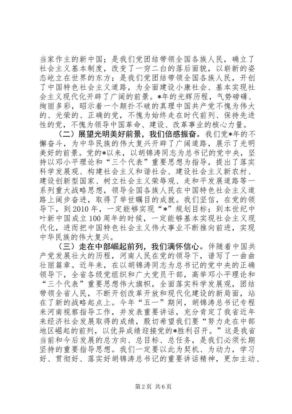 党建工程建设领导讲话_第2页