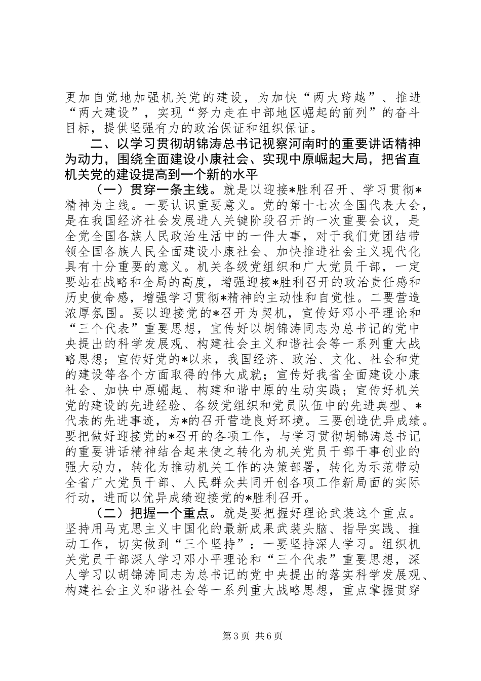 党建工程建设领导讲话_第3页