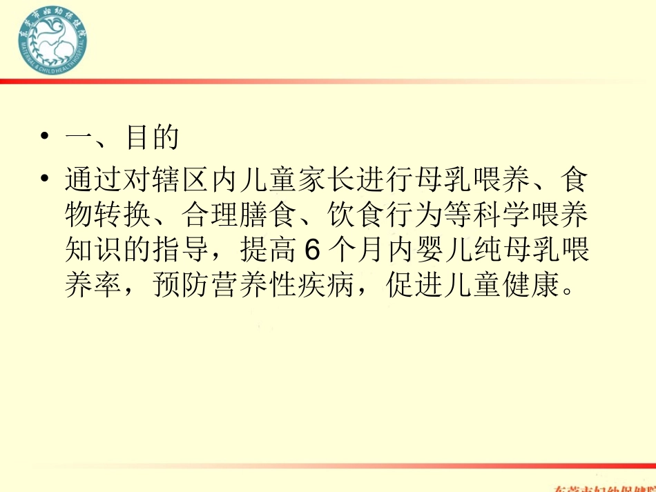 儿童-孩子喂养法跟营养指导技术规范_第2页