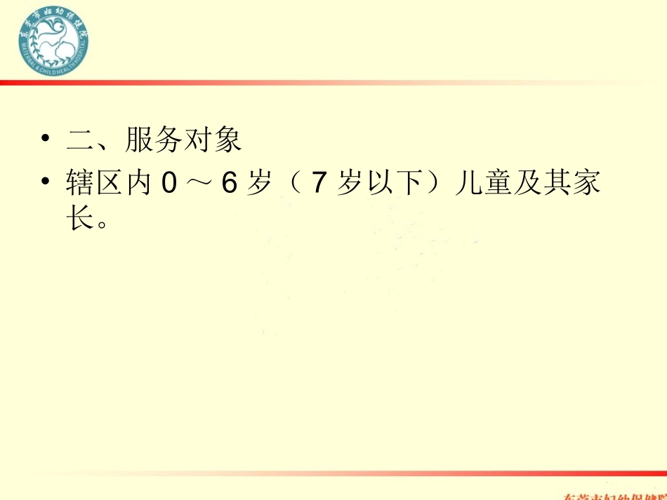 儿童-孩子喂养法跟营养指导技术规范_第3页