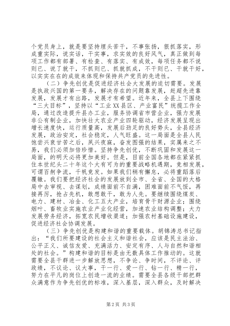 学习争先创优心得体会 _第2页