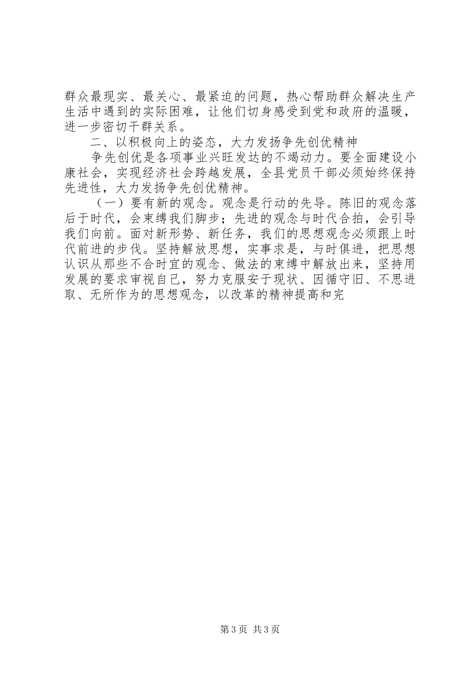 学习争先创优心得体会 _第3页