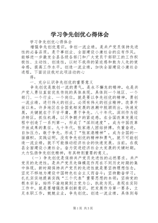 学习争先创优心得体会 