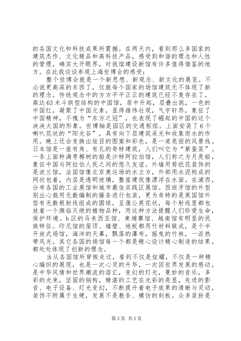 参观世博会心得体会8月[大全5篇] _第3页