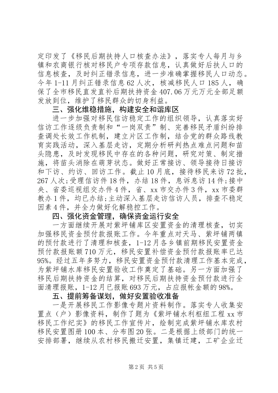 XX年移民办工作总结及XX年工作计划_第2页