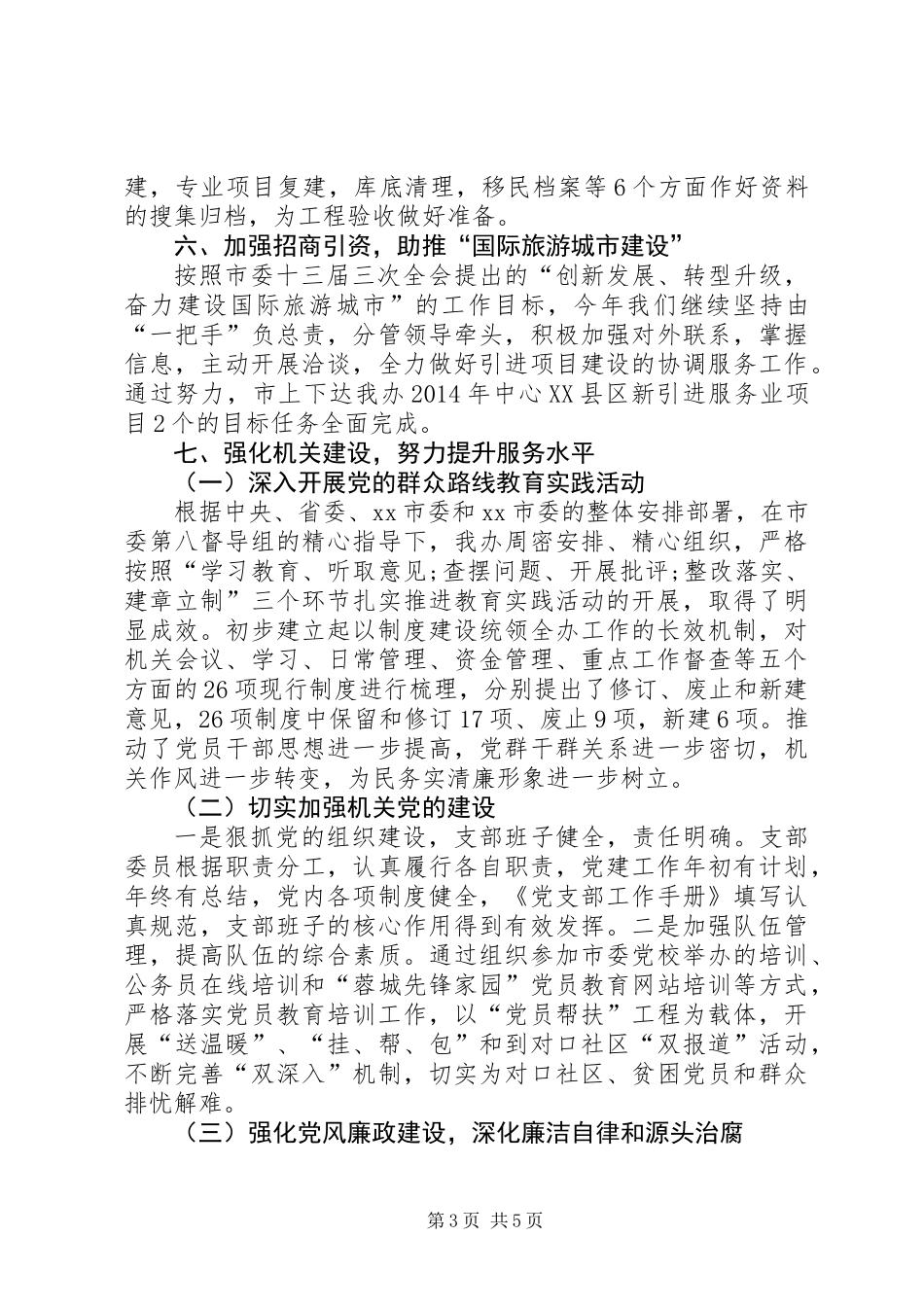 XX年移民办工作总结及XX年工作计划_第3页