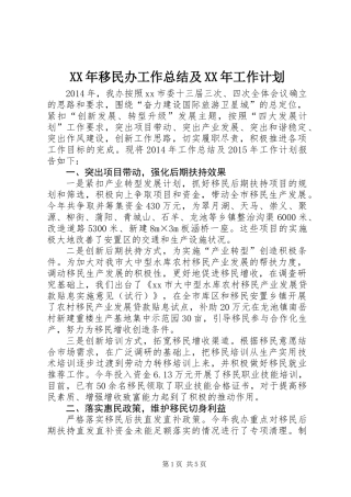 XX年移民办工作总结及XX年工作计划