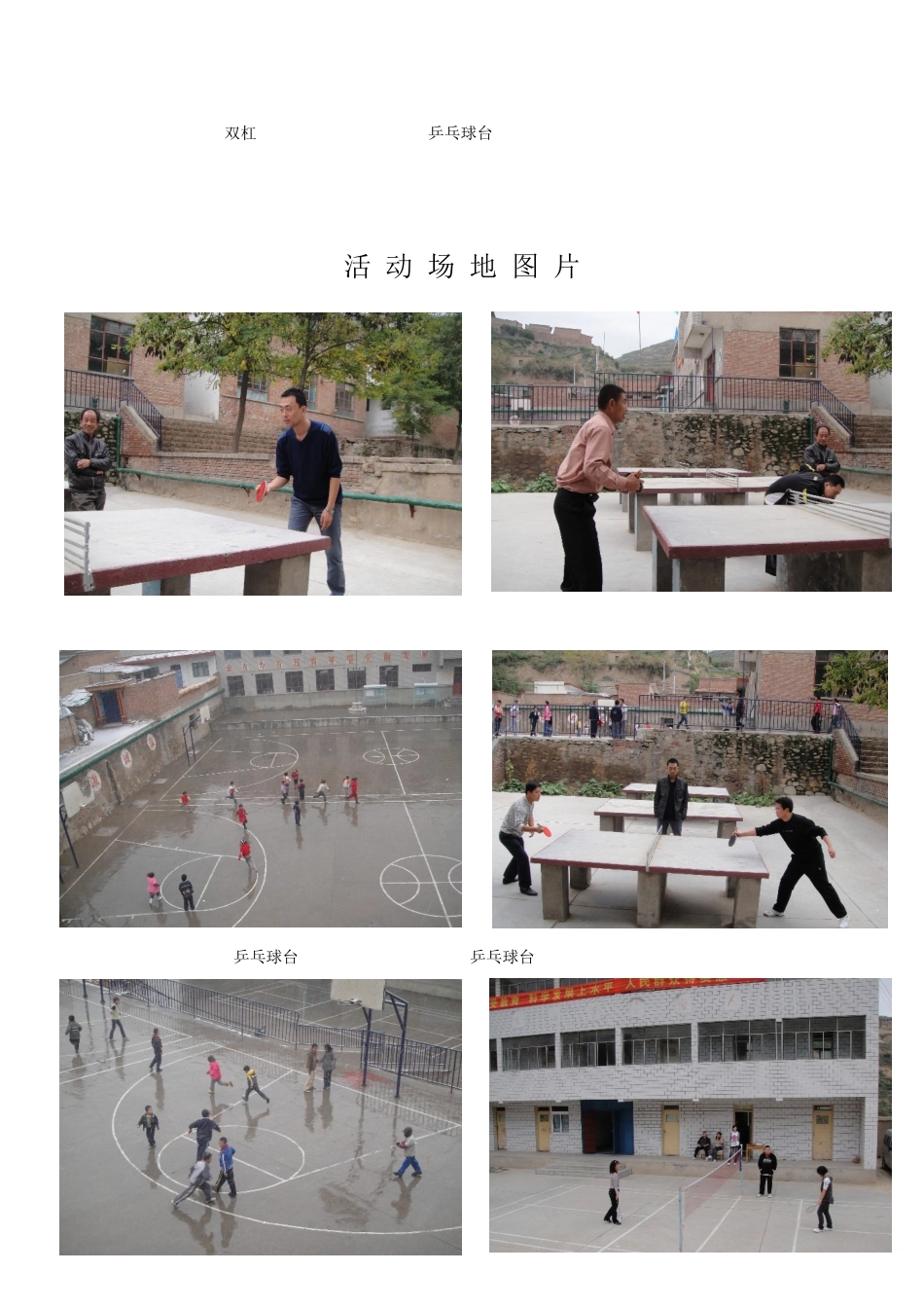 各活动场地图片_第2页