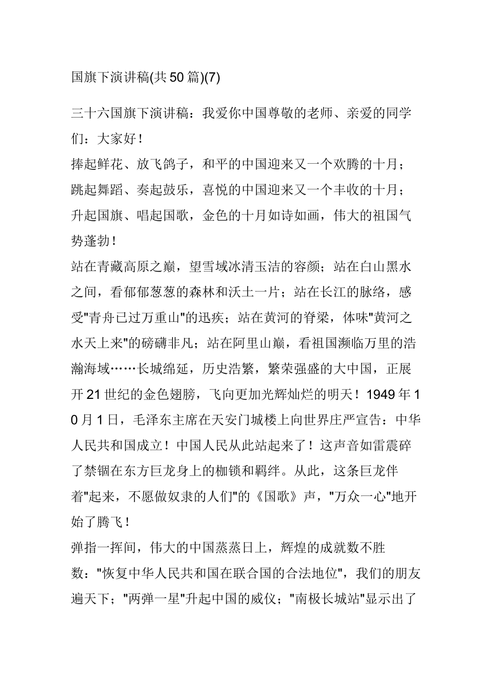 国旗下演讲稿共篇_第1页